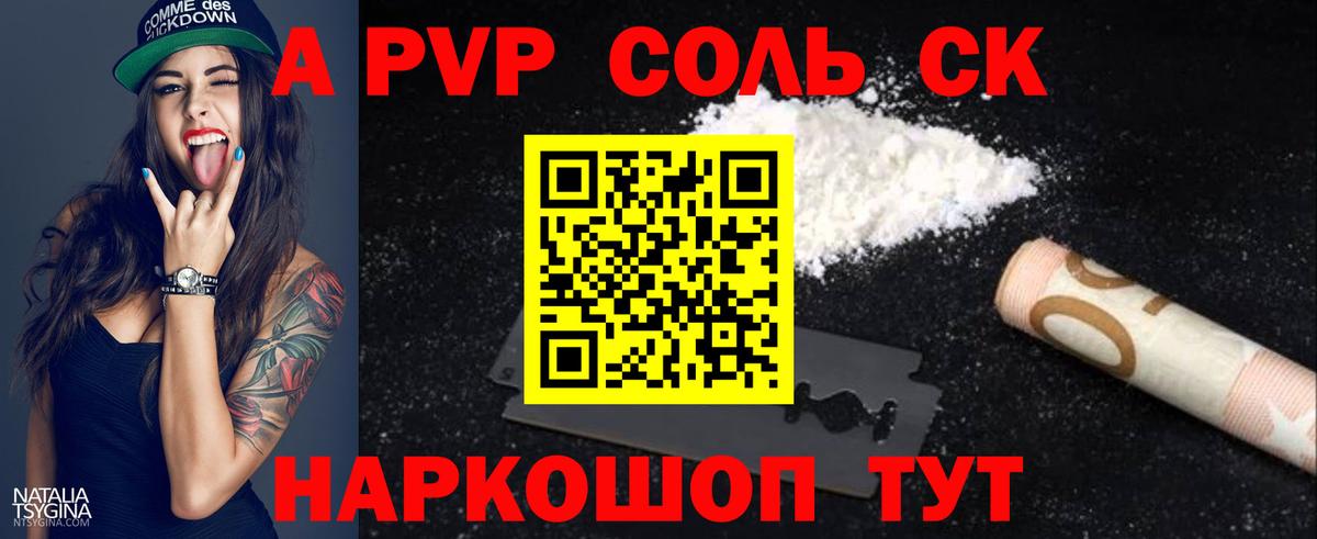 Alpha PVP  APVP кристаллы  Вход с VPN  A PVP кристаллы  A PVP СК  Моршанск 