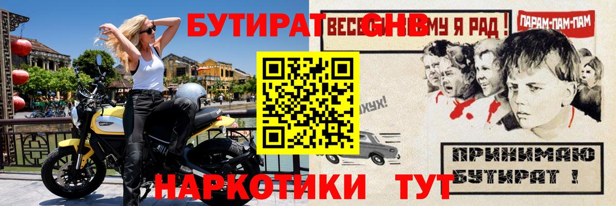 БУТИРАТ  Бутират 99%  Вход с VPN  Моршанск 