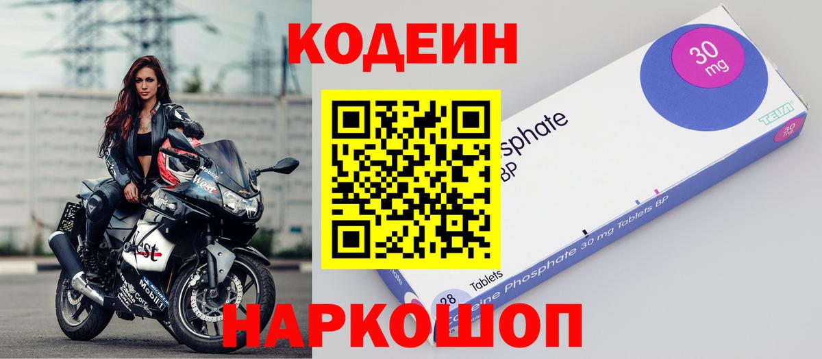 Кодеиновый сироп Lean напиток Lean (лин) Моршанск