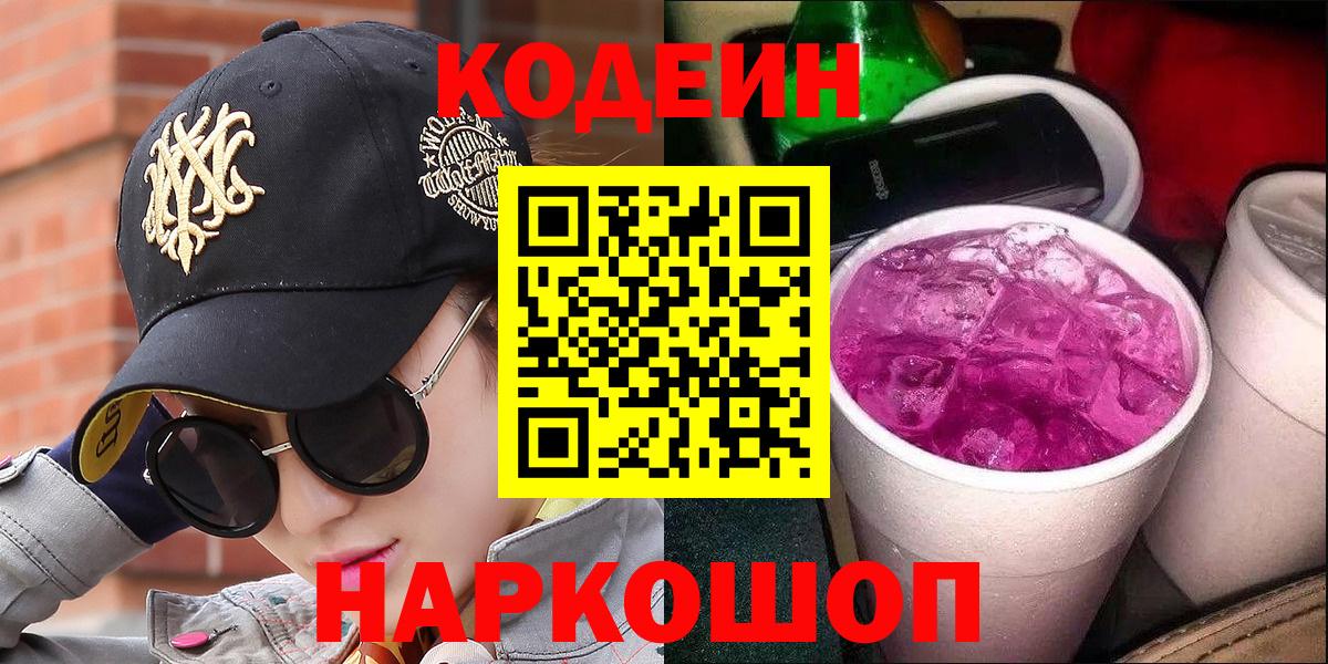 Codein Purple Drank  Вход с VPN  Моршанск 