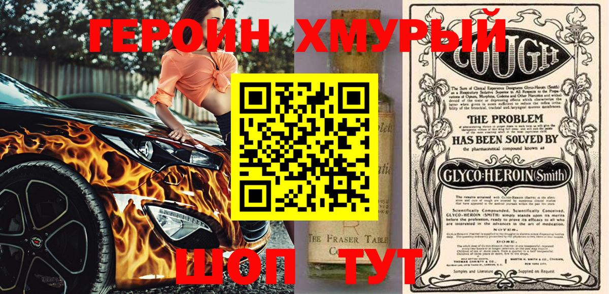 ГЕРОИН афганец Моршанск