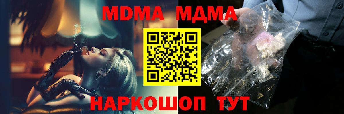 МДМА кристаллы Моршанск