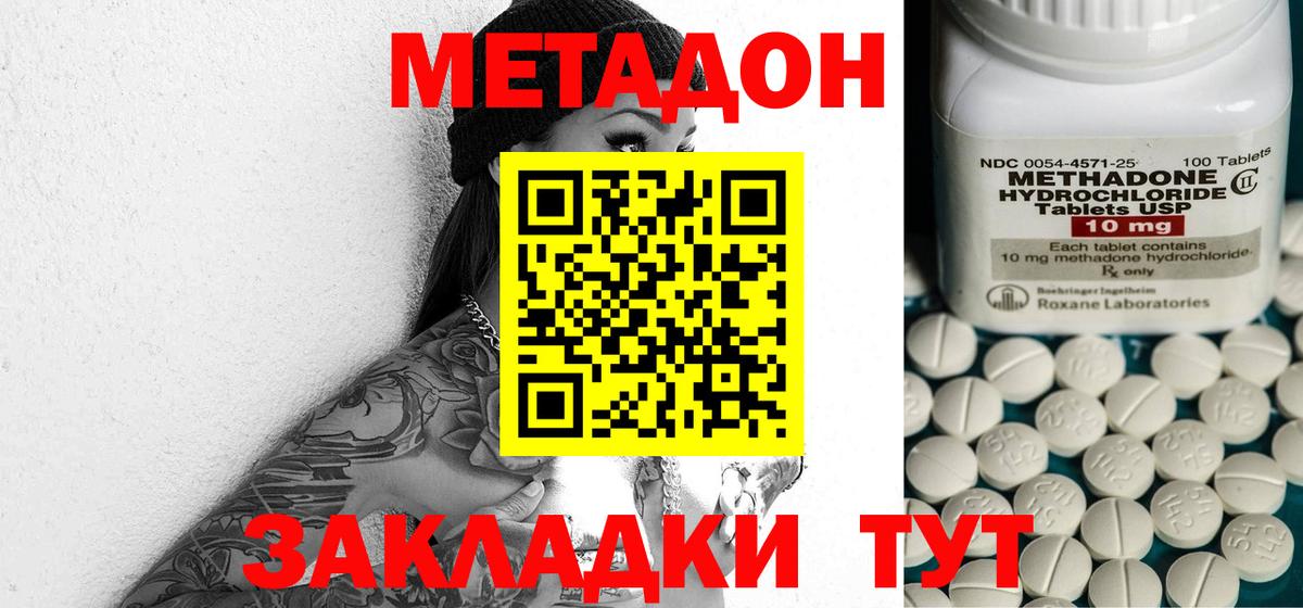 Моршанск  Метадон methadone  Метадон мёд  Вход с VPN 